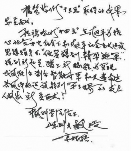 新起點(diǎn)、新征程、新突破--初心不改 宋院士為中天寄語(yǔ)